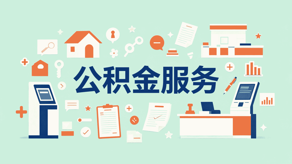 佛山公积金如何提取到银行卡上别踩这几个坑